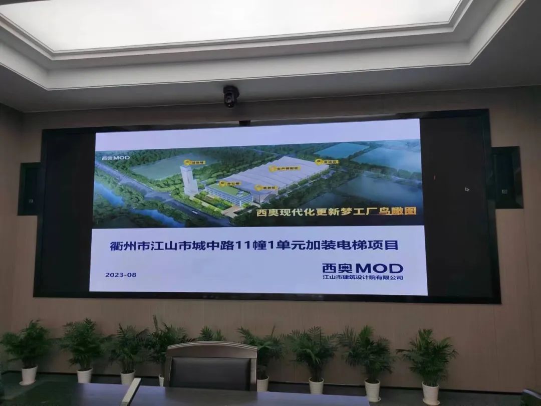 和记怡情电梯|江山市城中路11幢1单元加装电梯联审会顺利通过！